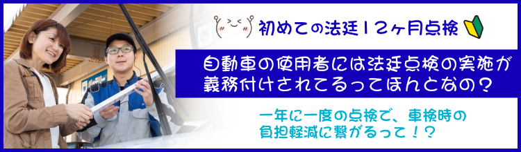 初めての12ヶ月点検